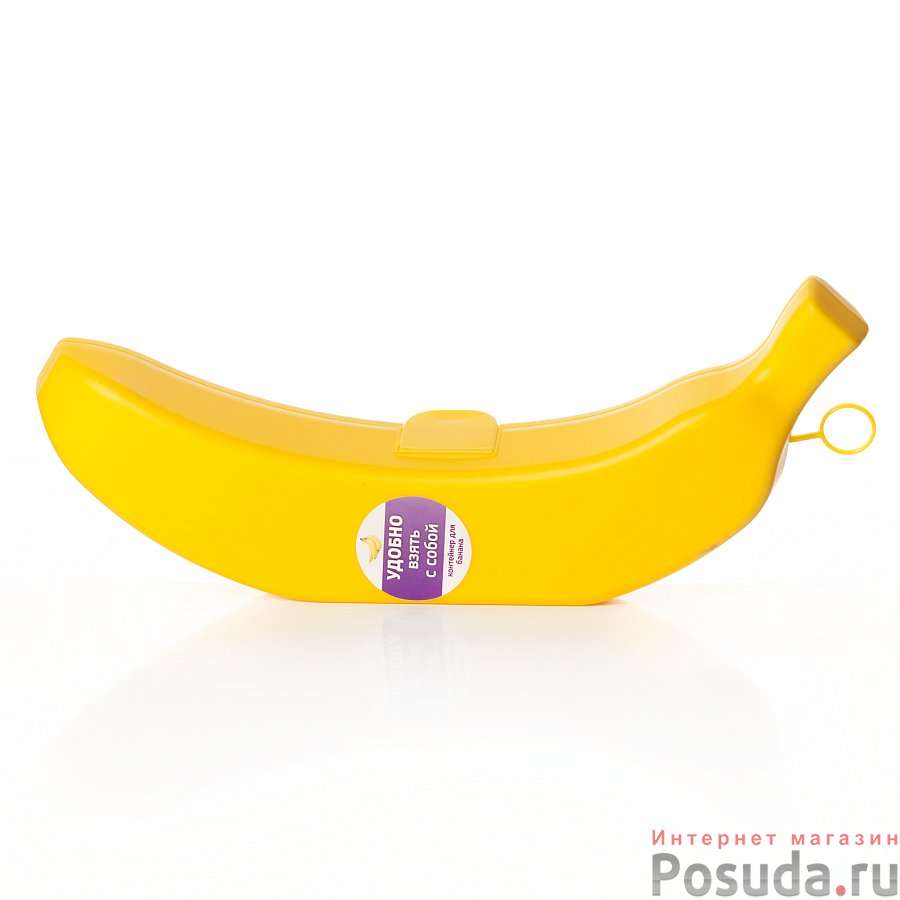 Контейнер для банана (желтый)