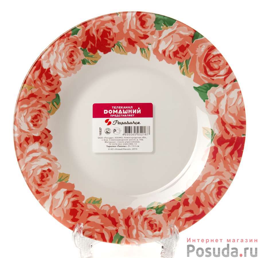 Тарелка закусочная (десертная) Pasabahce Peony, D=19,5 см