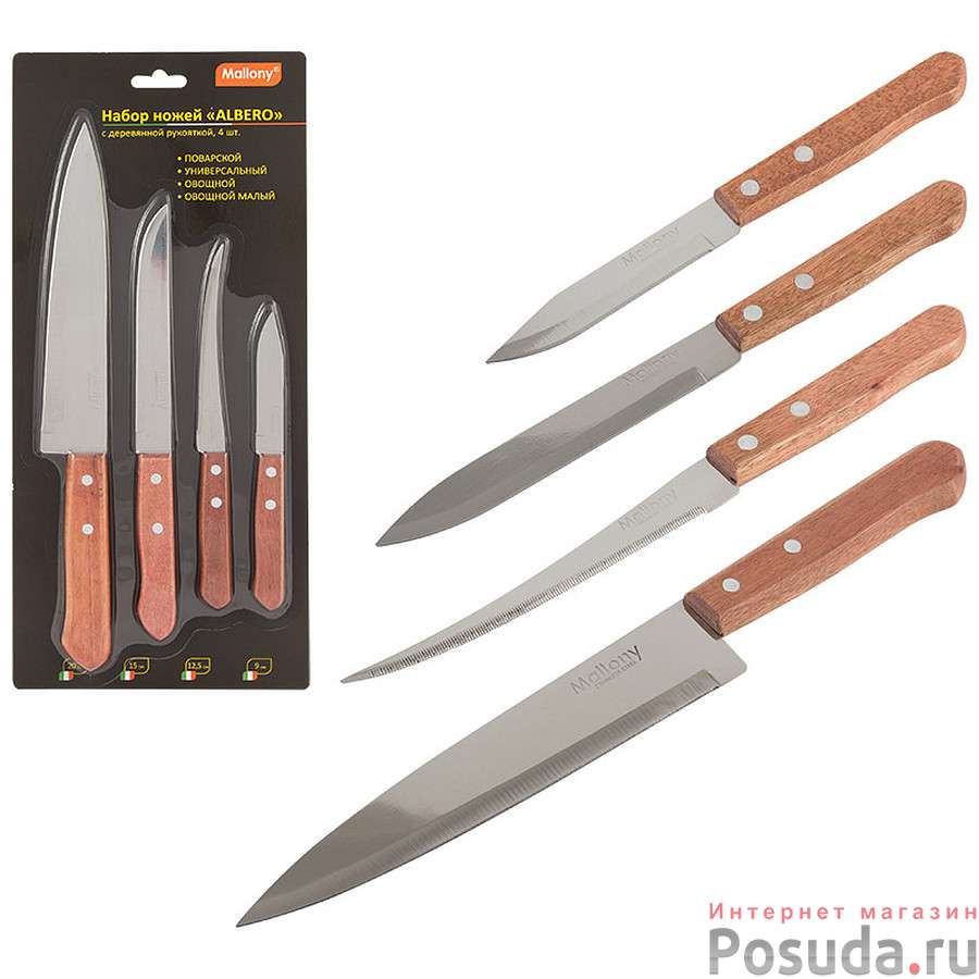 Набор ножей с деревянной рукояткой ALBERO 4 шт (поварской, универсальный, филейный, овощной малый)