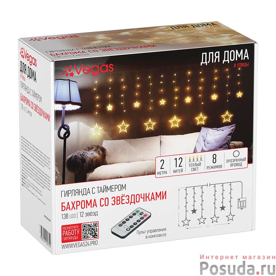 Электрогирлянда "Бахрома со звёздочками" 138 теплых LED, 12 нитей, 8 реж., пульт, размер 2х0,9/0,54м