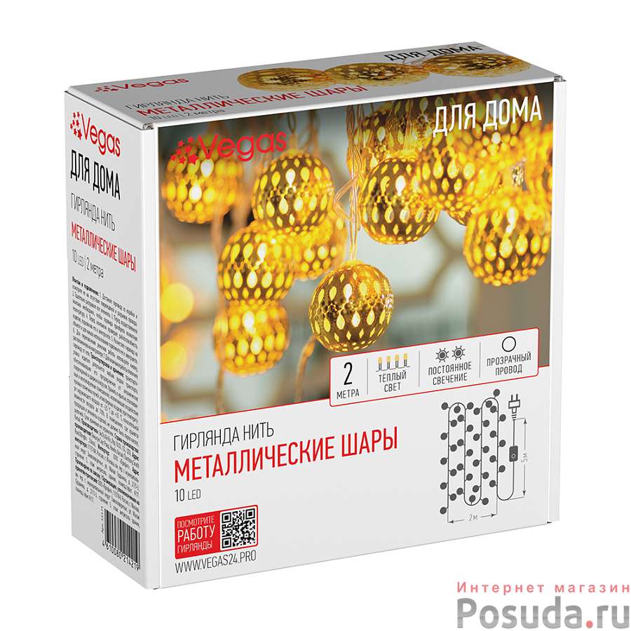 Электрогирлянда Нить "Металлические шары" 10 теплых LED, длина 2м, провод питания 5м, 220v