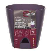 Горшок для цветов AMSTERDAM D110mm 0,65l с прикорневым поливом Морозная слива