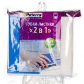 Губки - ластики 2 в 1 PATERRA, 2 шт. в упаковке, 65*120 мм NEW