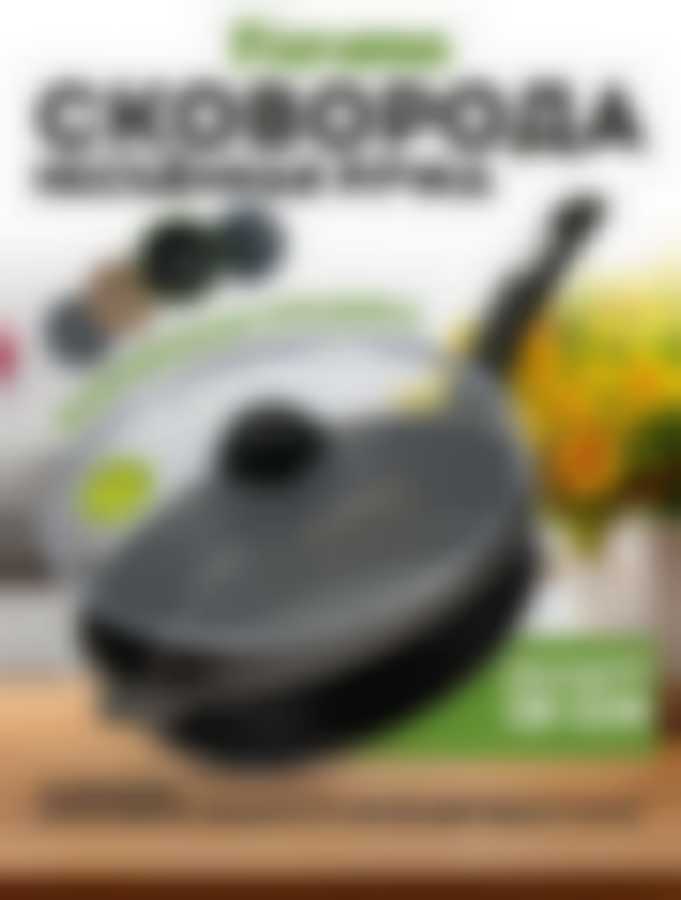 Сковорода 18 см съемная ручка АП Гранит black