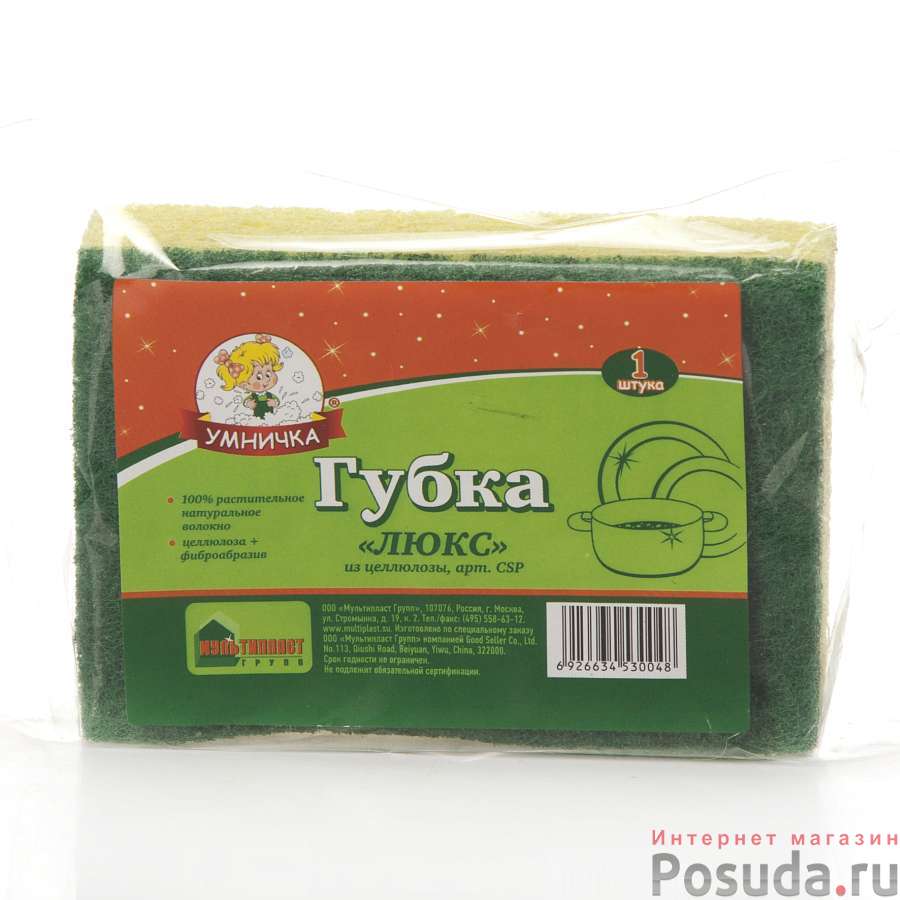 ГУБКА для посуды Умничка