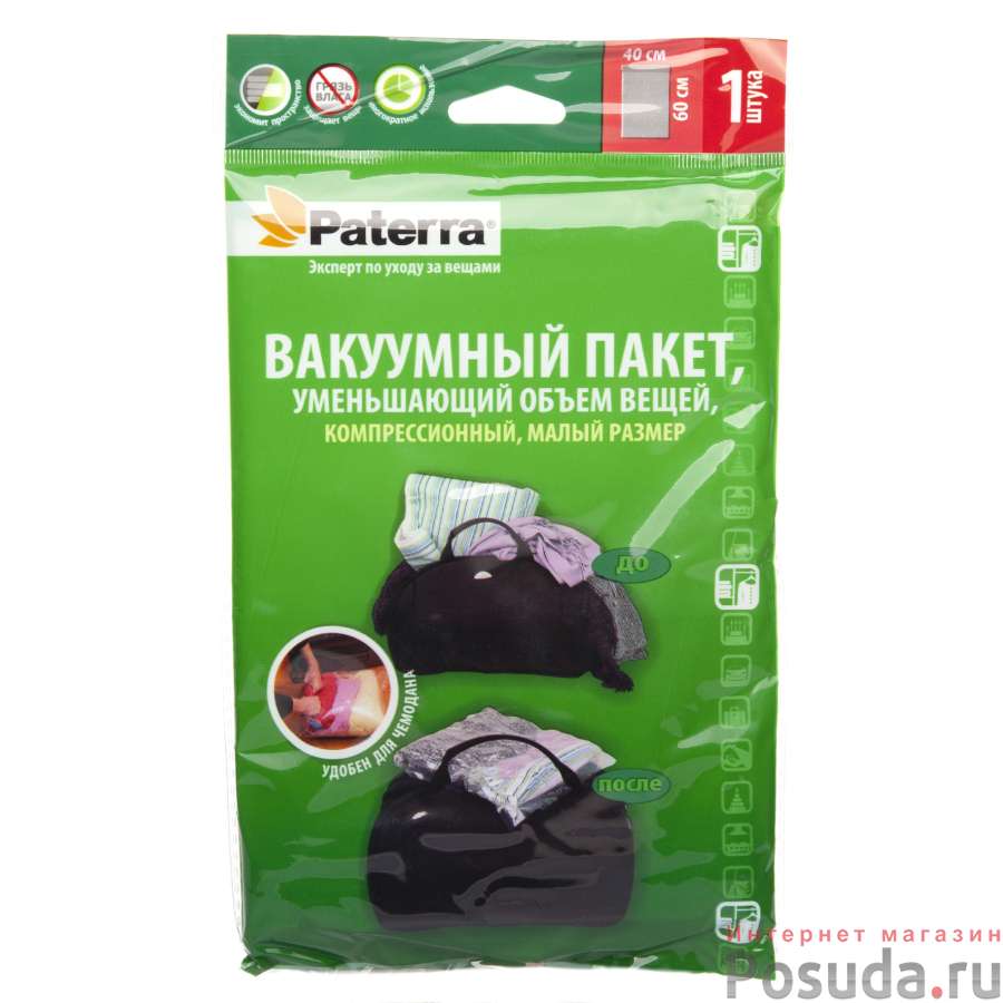 Вакуумный пакет Paterra 400*600 мм компрессионный