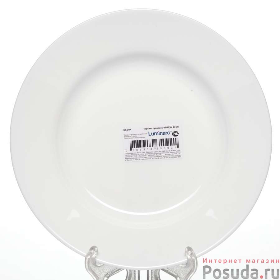 Тарелка столовая глубокая Luminarc Everyday, D=22 см