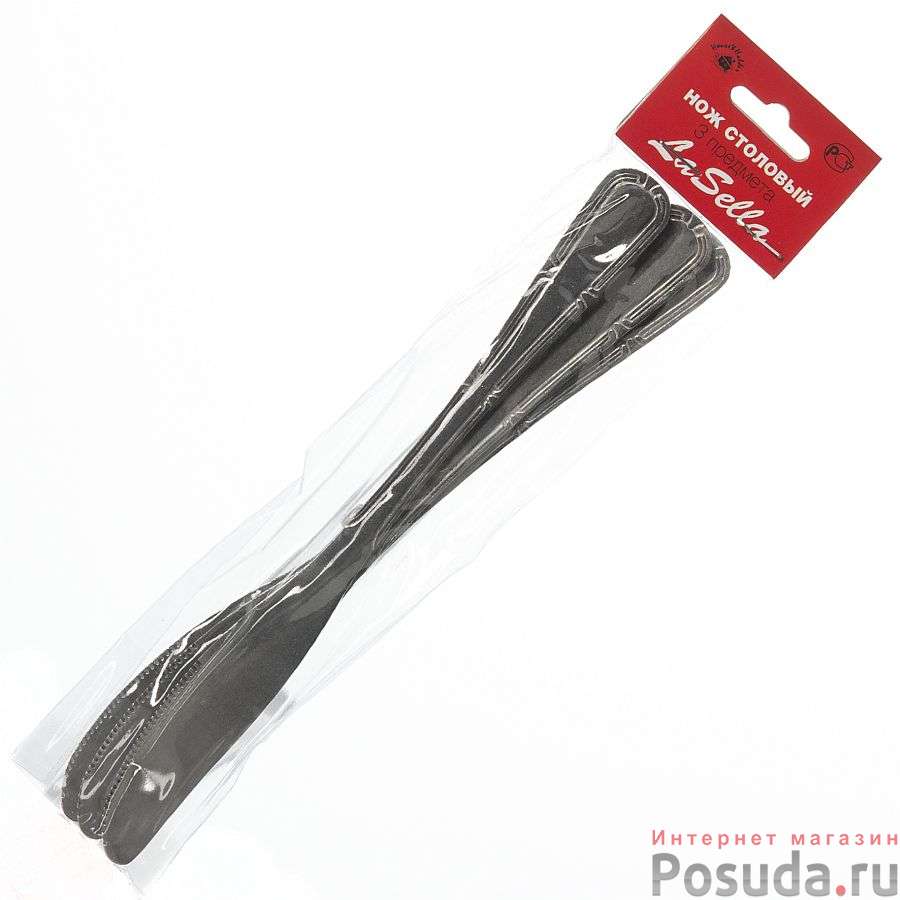 Ножи столовые, 3 предмета