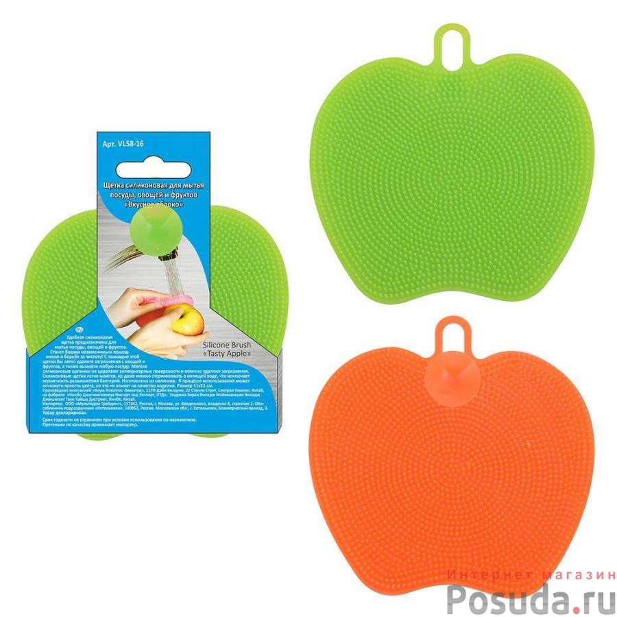 Щетка для мытья посуды, овощей и фруктов "Вкусное яблоко" 11*11см 2цв