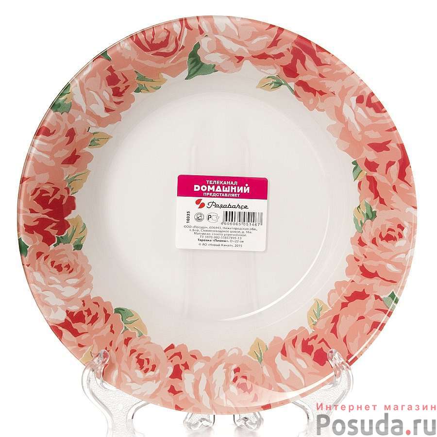 Тарелка столовая глубокая Pasabahce Peony, D=22 см