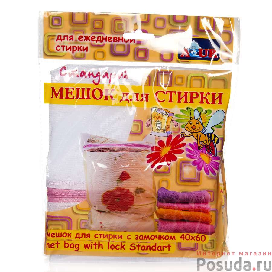 Мешок для стирки Стандарт/молния (40*60)