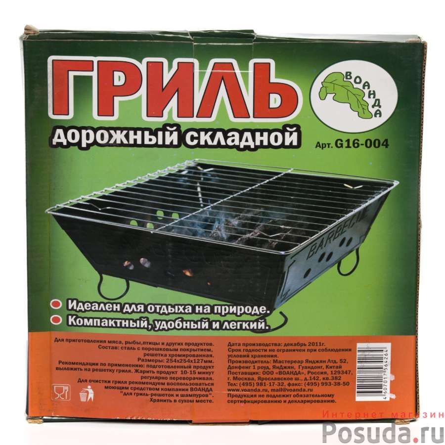 ГРИЛЬ дорожный складной