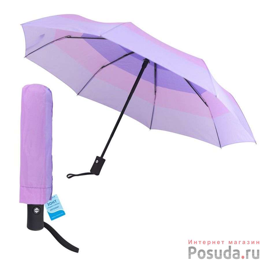 Зонт складной "Градиент Сирень" (автомат) NEW