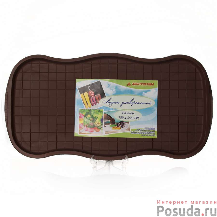 Лоток универсальный (750х385х30 (коричневый)