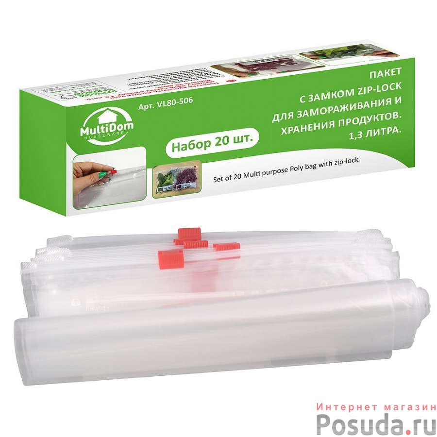 Пакет с замком zip-lock для замораживания и хранения продуктов. 1,3 литр. Набор 20 шт. NEW