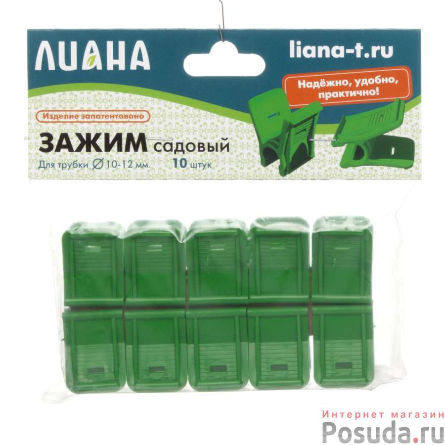ЗАЖИМ САДОВЫЙ (комплект 10шт.) для трубки 10-12мм.