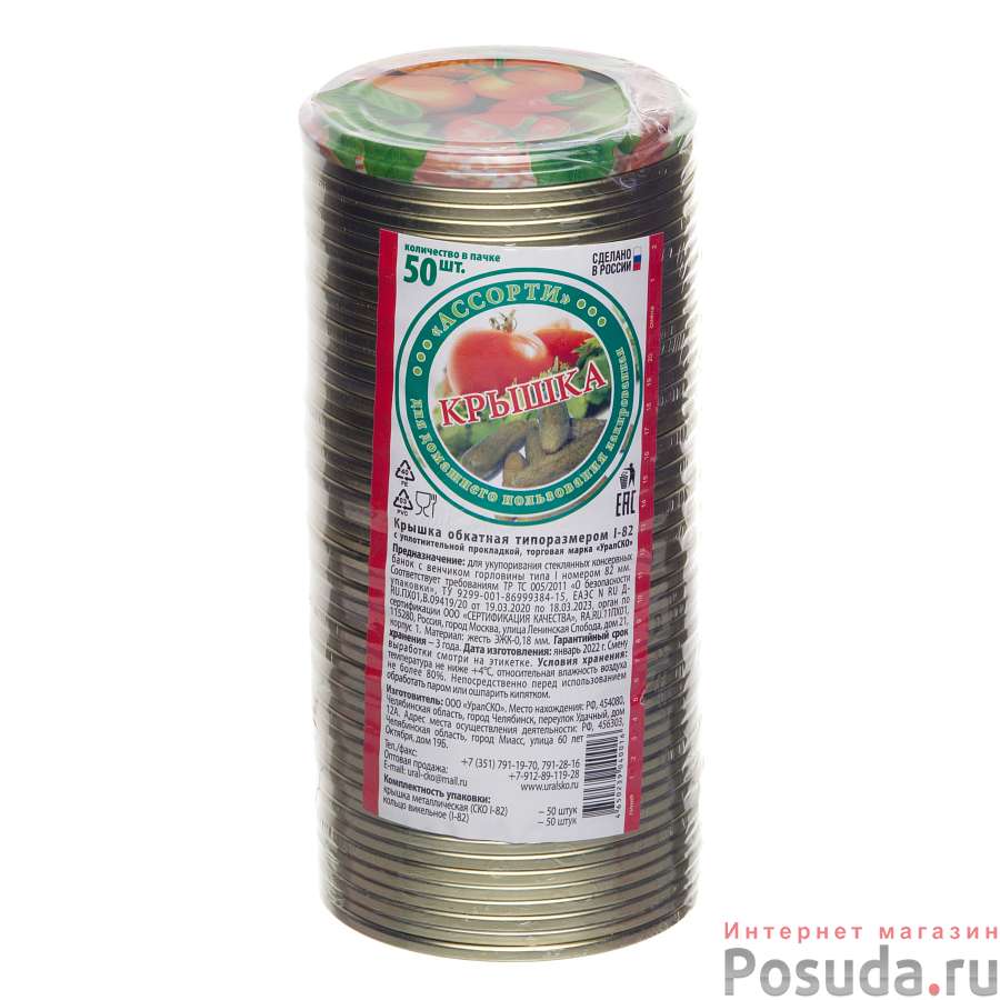 Набор крышек Ассорти 50 шт.ЭЖК-18