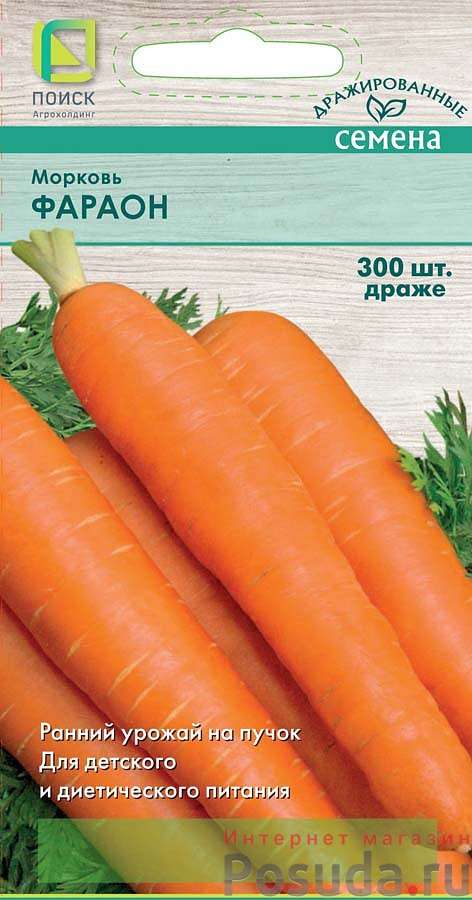 Морковь (Драже) Фараон 812773