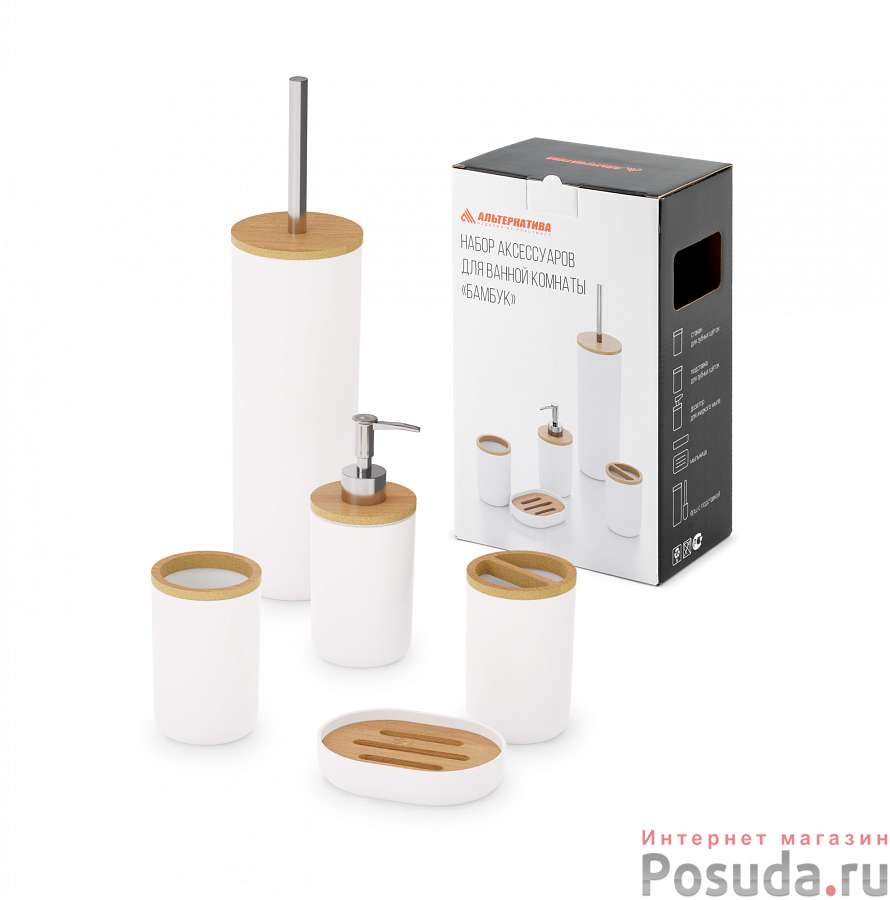 Набор аксессуаров для ванной комнаты "Бамбук" (белый)
