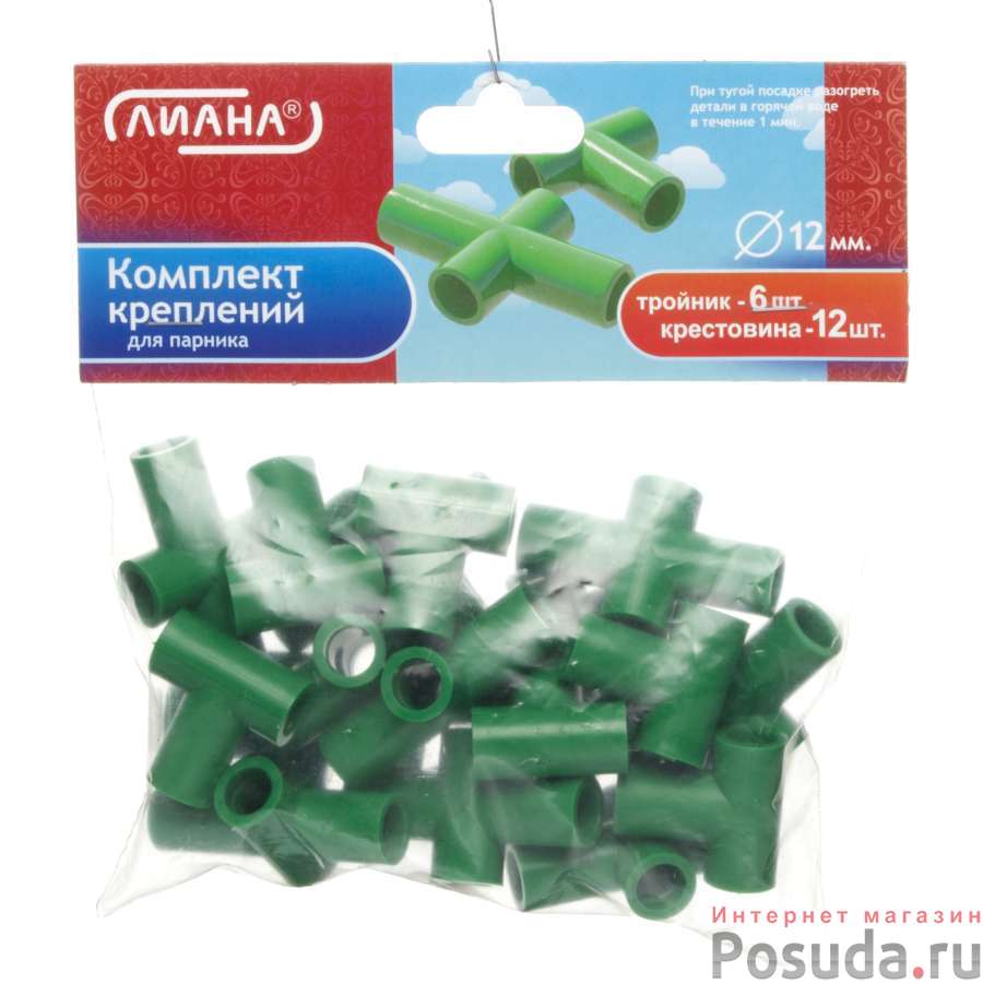 Комплект креплений для парника(6 тройников, 12 крестовин)