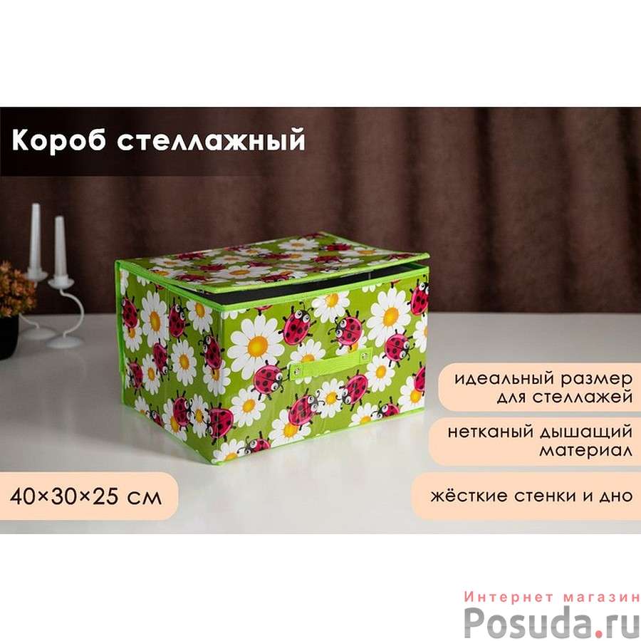 Короб стеллажный для хранения с крышкой Доляна «Божьи коровки», 40×30×25 см, цвет зелёный