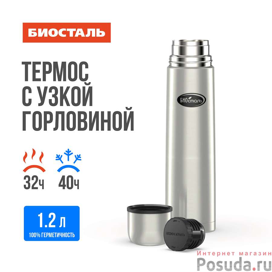 Термос нерж 1,2л узкое горло, NB-1200
