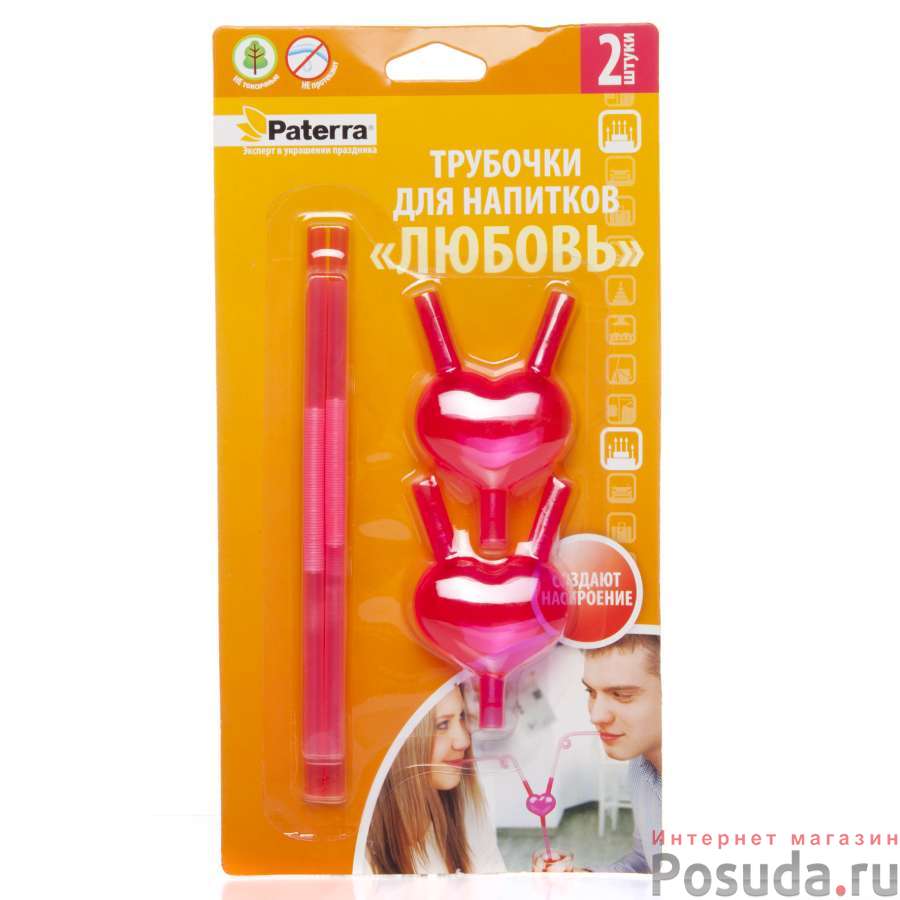 Трубочки для напитков " ЛЮБОВЬ", PATERRA, 2 шт.