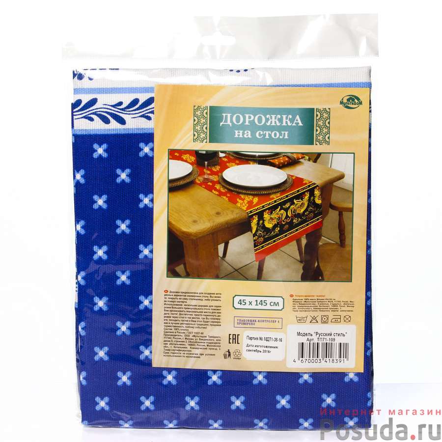 ДОРОЖКА на стол "Урожай" 45*145см 3 диз.