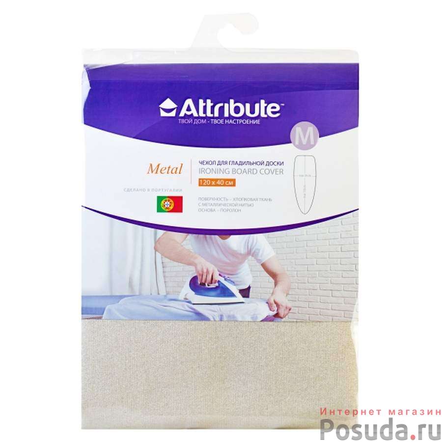 Чехол для гладильной доски Attribute "Metal", 135 х 53 см