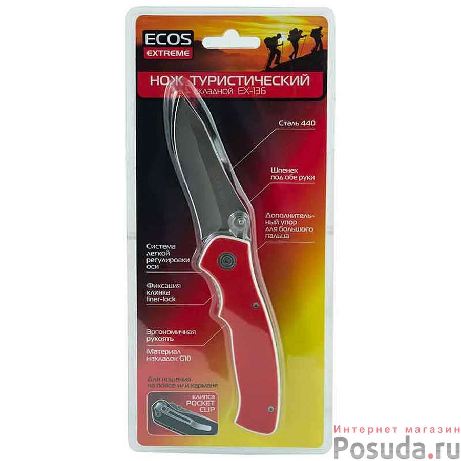 Нож туристический складной EX-136 ECOS G10 красный