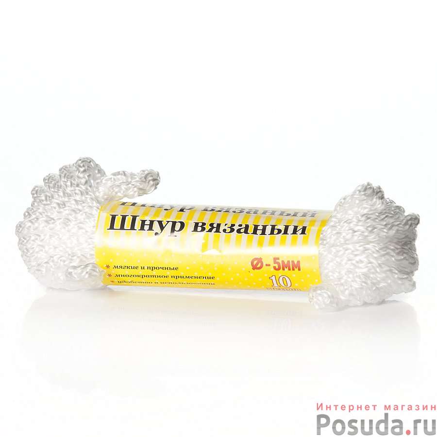 Шнур бельевой "Умничка" 10 м