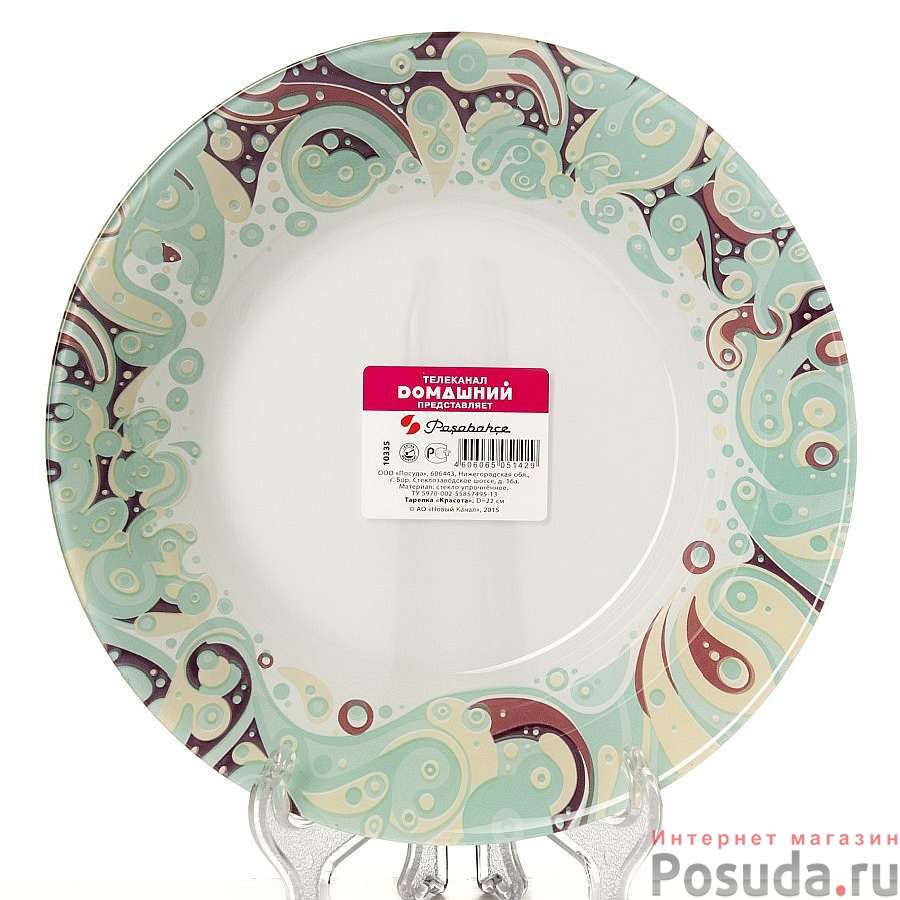 Тарелка столовая глубокая Pasabahce Beauty, D=22 см