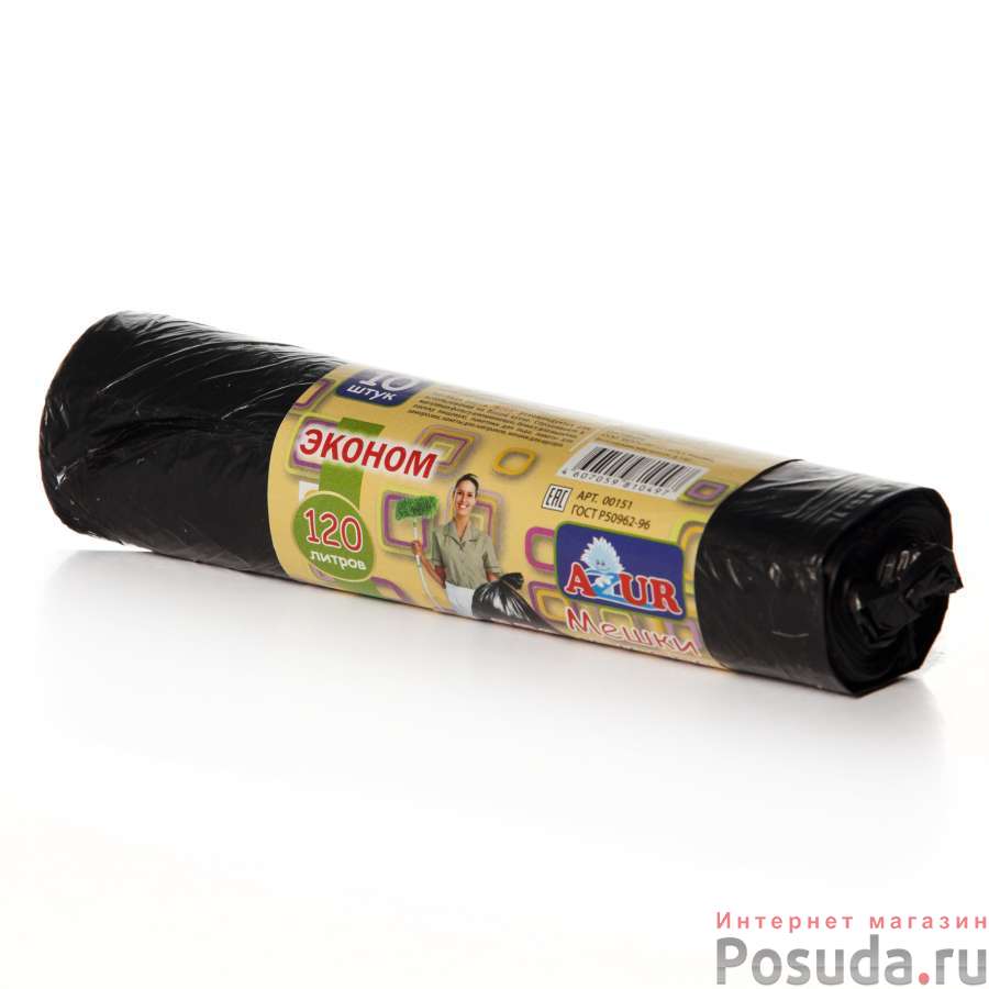 Мешок для мусора 120л. (10 шт) Эконом, шт