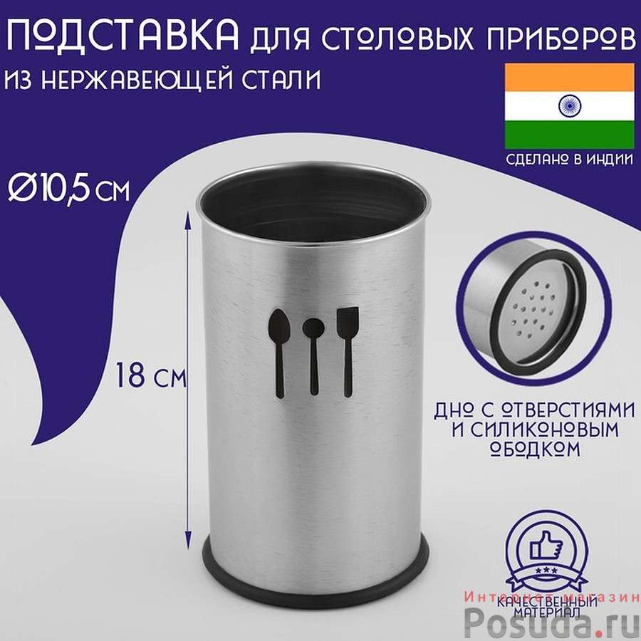 Подставка из нержавеющей стали для столовых приборов Доляна, 10,5×18 см