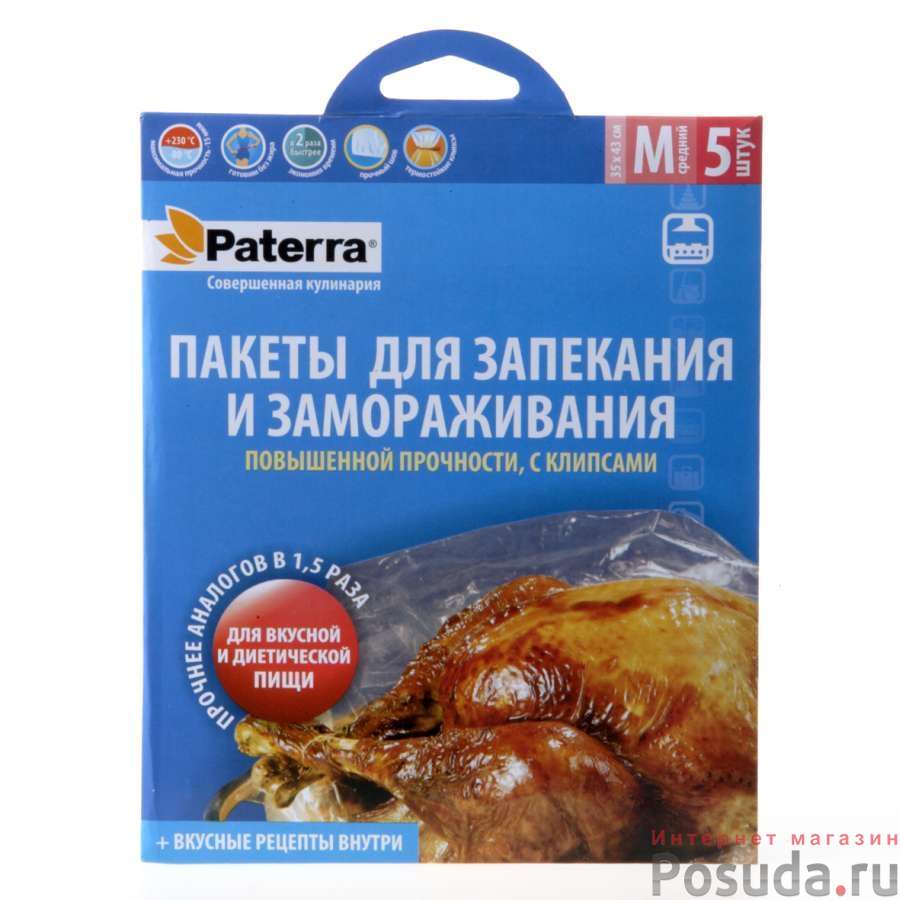 Пакеты для запекания и замораживания Paterra, pазмеp M, 35*43 см, 5 шт.