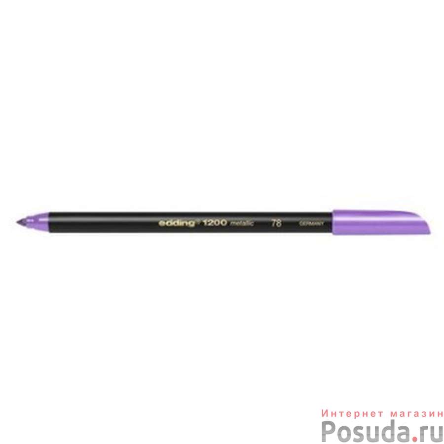 Фломастер металлик, фиолетовый, Edding, 1200