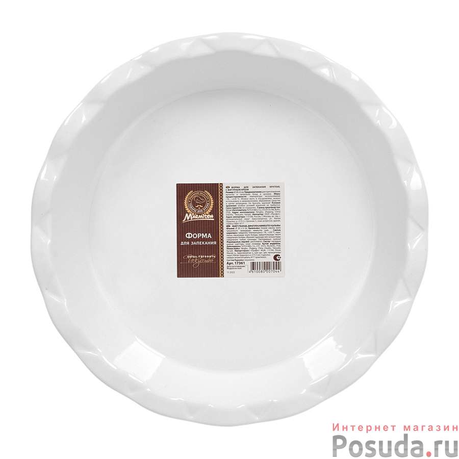 Форма керамическая для запекания, круглая, с фигурным краем