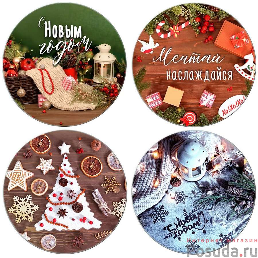 Доска разделочная. Подставка под горячее "С Новым годом!". Диаметр 20 см. 4 диз. NEW