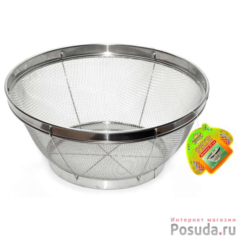 Сито на подставке 25см (нерж)