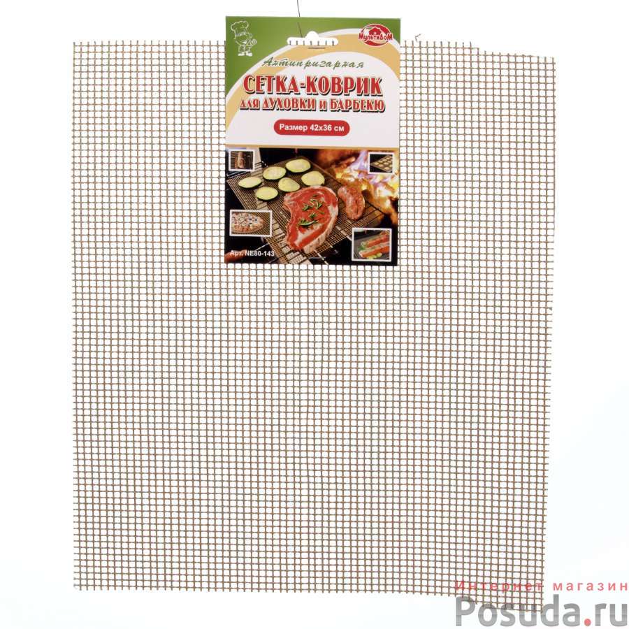 СЕТКА-КОВРИК для духовки и барбекю