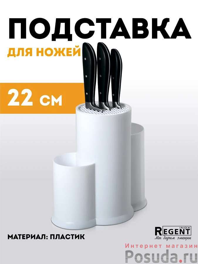 Подставка для ножей 22х23х12см (пластик) Linea BLOCK