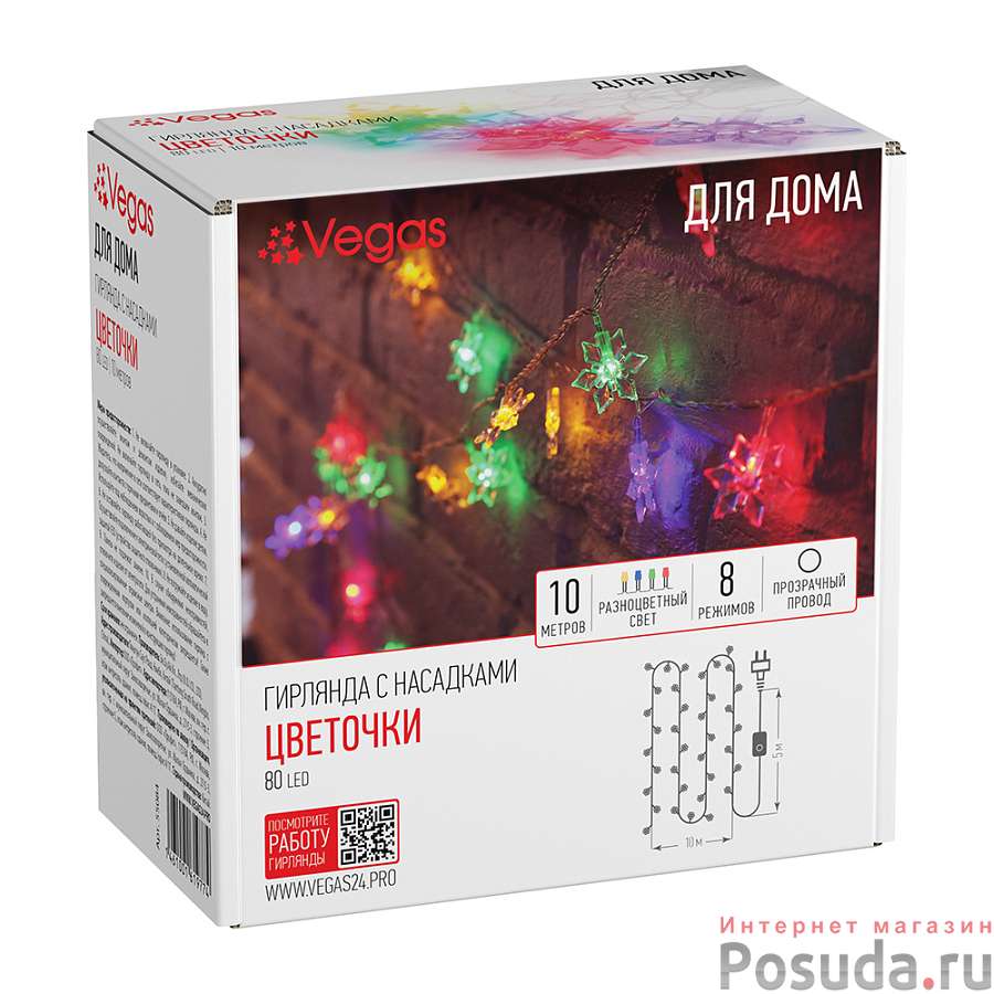 Электрогирлянда "Цветочки" 80 разноцветных LED, 8 режимов, длина 10м, провод питания 5м, 220v