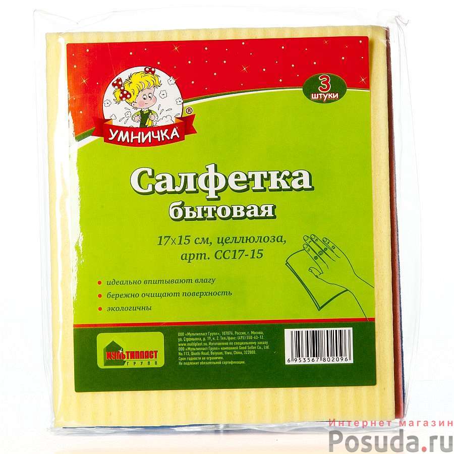 Салфетки бытовые ЦЕЛЛЮЛОЗА "Умничка", 17*15 см, 3 штуки