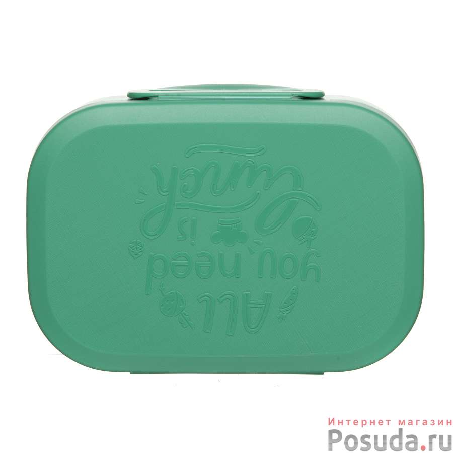 Ланч-бокс "ALL YOU NEED IS LUNCH" 180x130x50мм 0,98л (Зеленый)