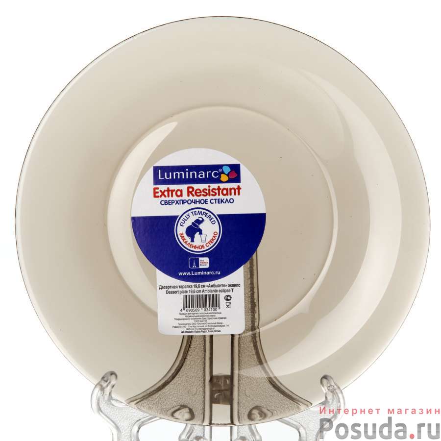 Тарелка закусочная (десертная) Luminarc Ambiante Eclipse, D=20 см