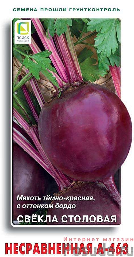 Свекла столовая Несравненная А-463 470950