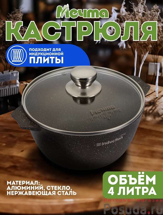Кастрюля 4л АП Гранит black Induction Pro