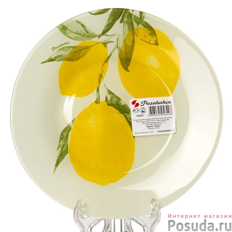 Тарелка закусочная (десертная) Pasabahce Lemon, D=19,5 см