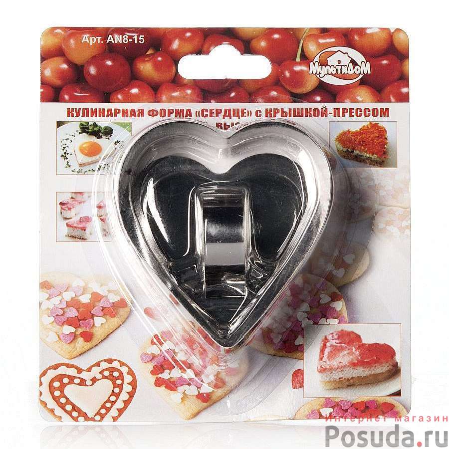 Кулинарная форма с прессом "Сердце", 9*10*4 см