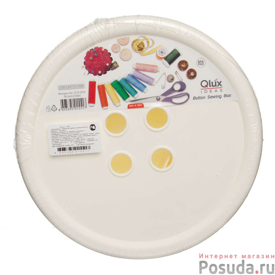 Коробка для швейных принадлежностей